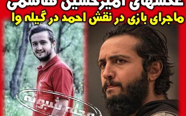 عکس احمد هاشمی بازیگر