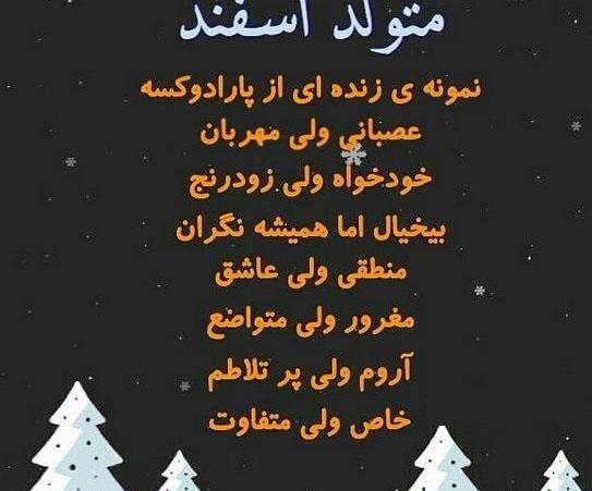 عکس تولد دختر اسفند