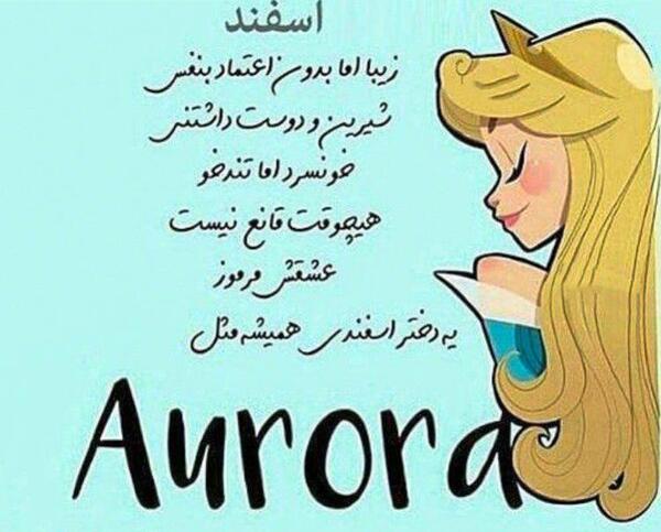 عکس تولد دختر اسفند