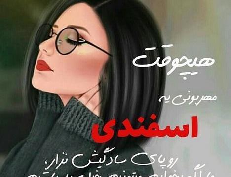 عکس تولد دختر اسفند