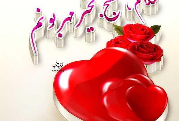 عکس صبح بخیر و سلامتی