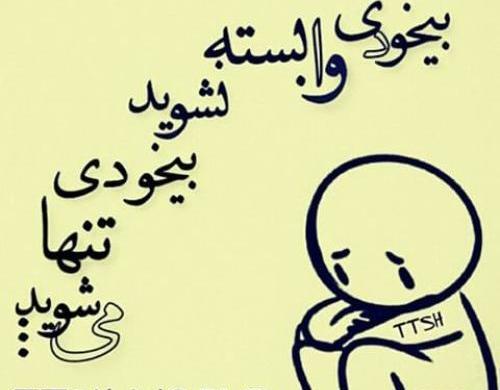 عکس تنهایی هم عالمی دارد