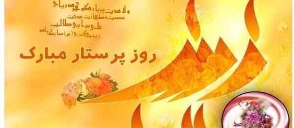 عکس نوشته خواهرم روز پرستار مبارک