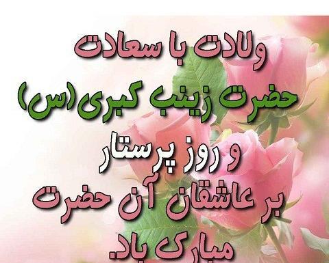 عکس نوشته خواهرم روز پرستار مبارک