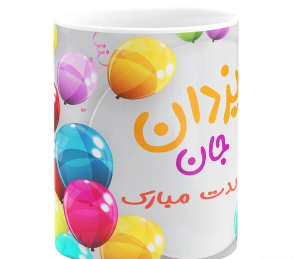 عکس نوشته تولد یزدان