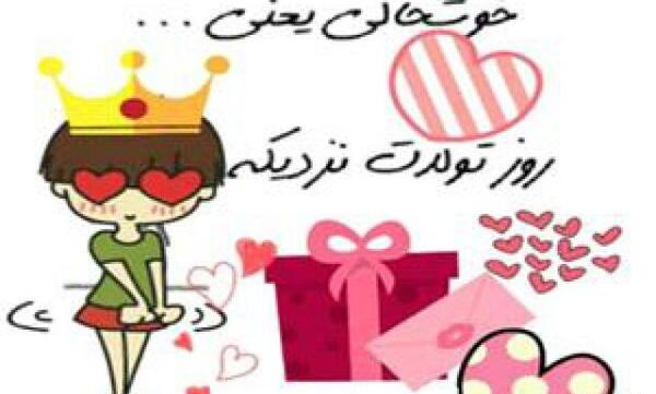 عکس نوشته تولد یزدان