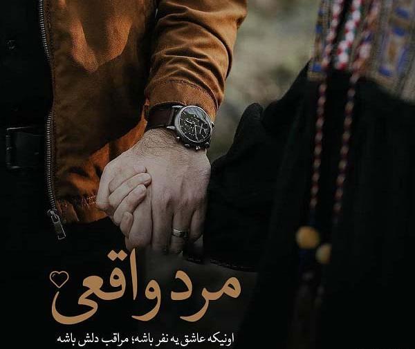 عکس نوشته زیبا همسرانه