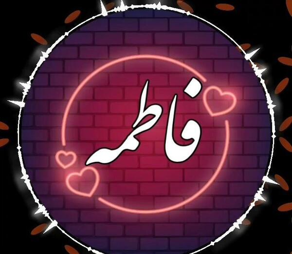 عکس نوشته فاطمه کریمی