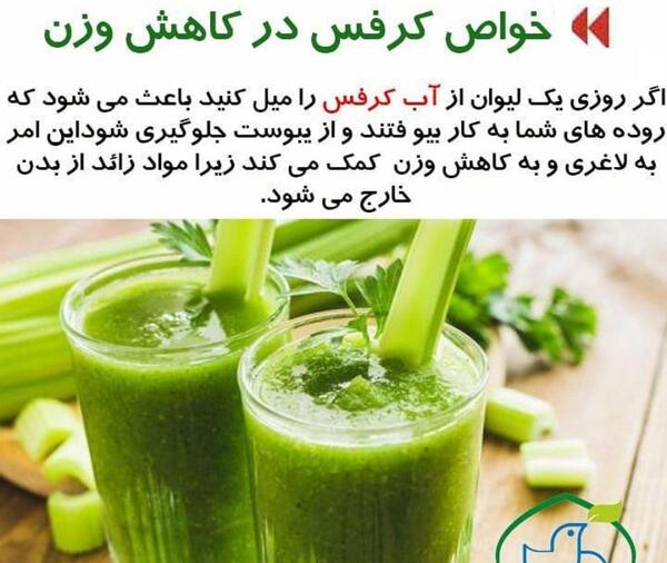 عکس از کرفس