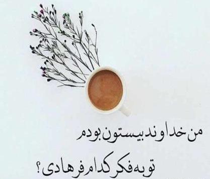 عکس نوشته های علیرضا آذر