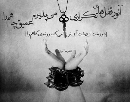 عکس نوشته های علیرضا آذر