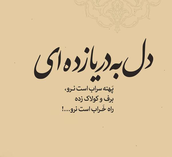 عکس نوشته های علیرضا آذر
