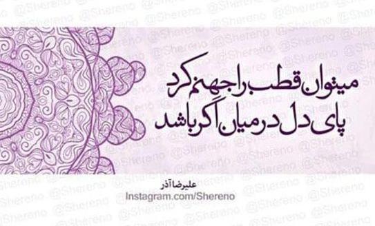 عکس نوشته های علیرضا آذر