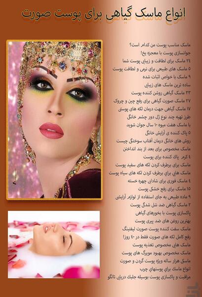 عکس ایده برای زیبایی پوست