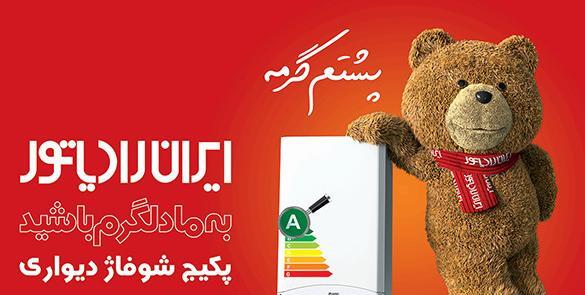 عکس ایران رادیاتور