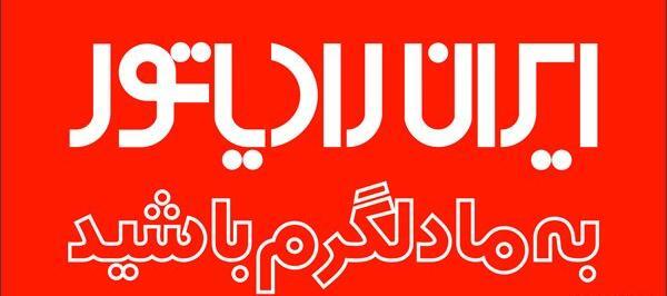 عکس ایران رادیاتور
