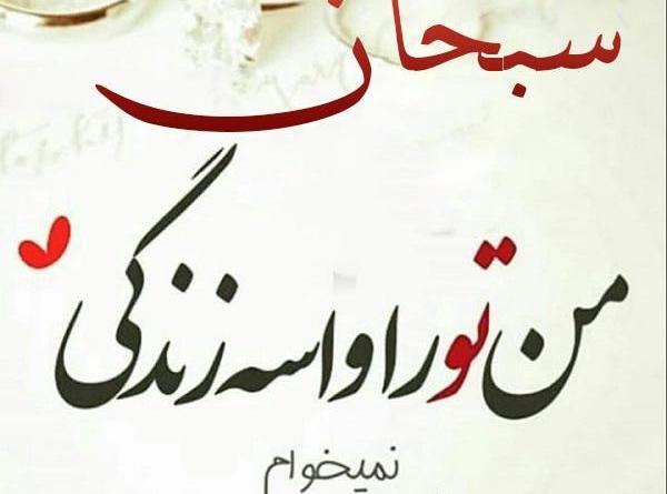 عکس نوشته محمد سبحان تولدت مبارک