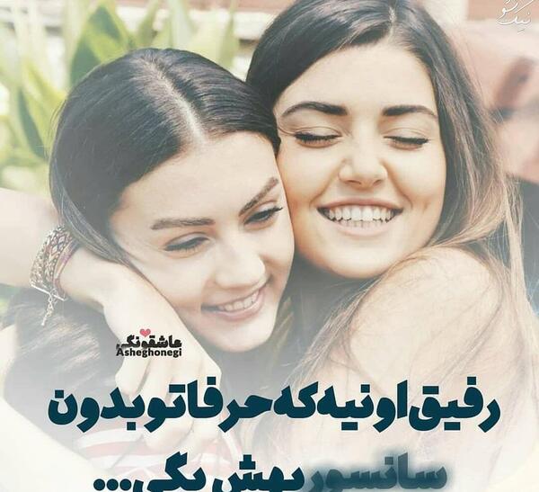 عکس دونفره با رفیق