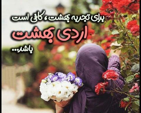 عکس منظره اردیبهشت