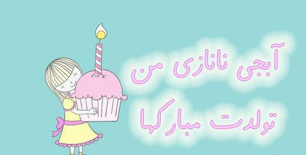 عکس نوشته خواهر خوبم تولدت مبارک