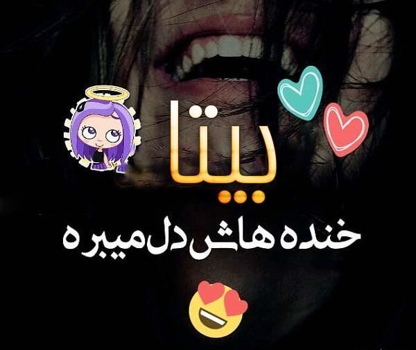 عکس نوشته زیبای بیتا
