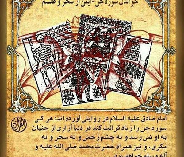 عکس سوره جن