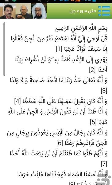 عکس سوره جن