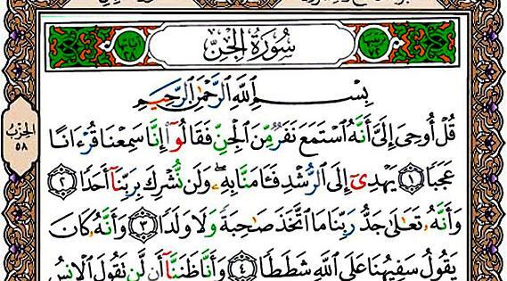 عکس سوره جن