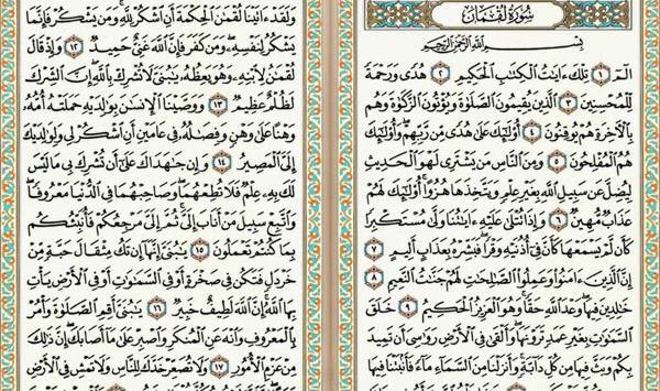 عکس سوره جن