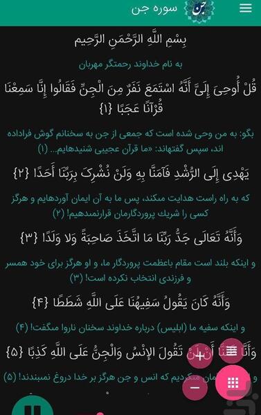 عکس سوره جن