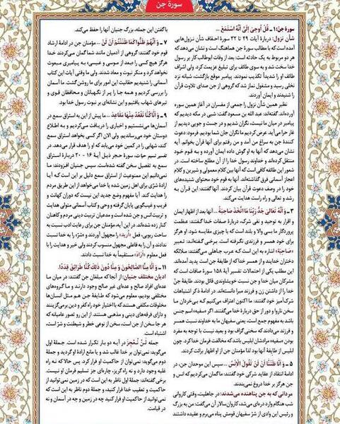 عکس سوره جن