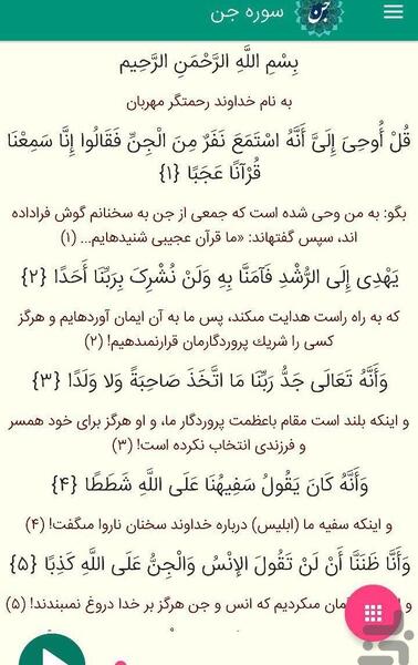 عکس سوره جن