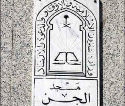 عکس سوره جن