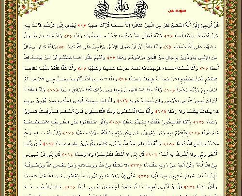 عکس سوره جن