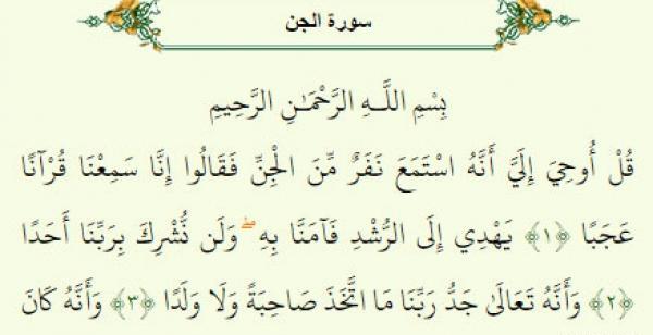 عکس سوره جن
