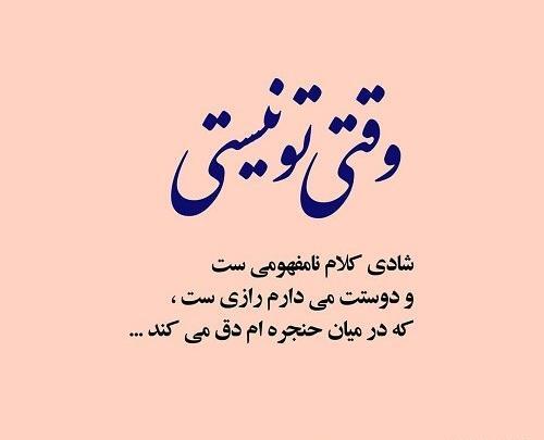 عکس نوشته نیستی ولی دوستت دارم