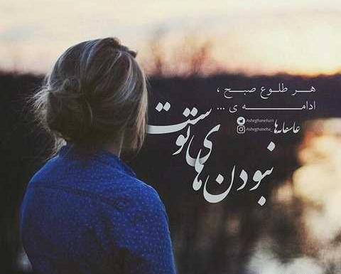 عکس نوشته نیستی ولی دوستت دارم