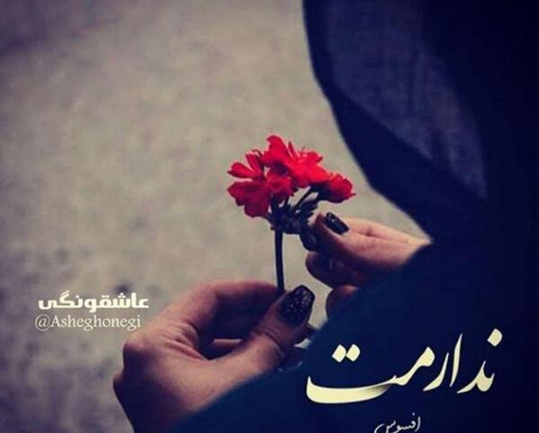 عکس نوشته نیستی ولی دوستت دارم