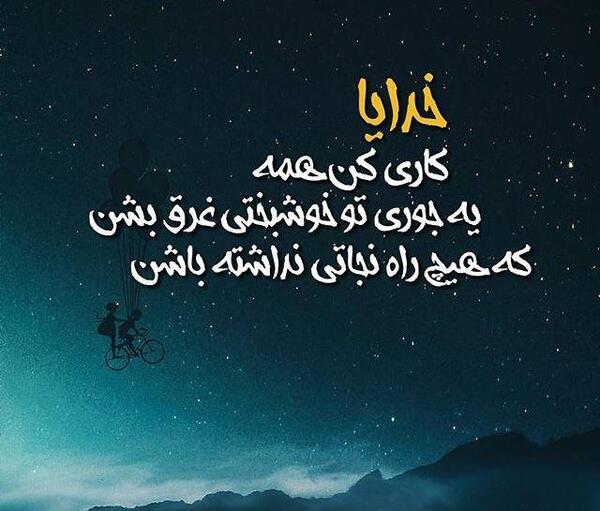 عکس خدا یاریم کن