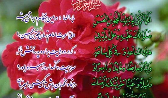 عکس حدیث امام زمان