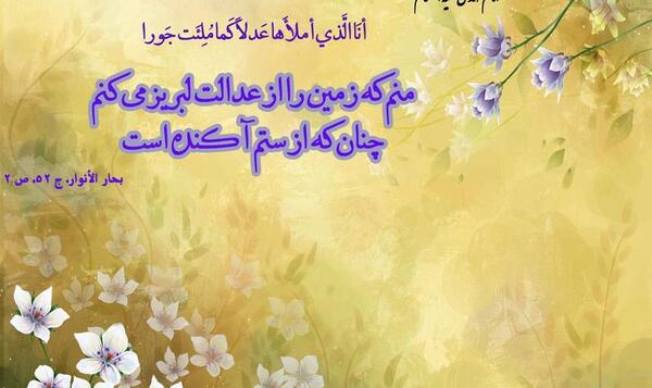 عکس حدیث امام زمان