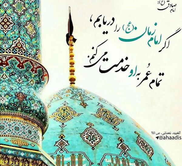 عکس حدیث امام زمان