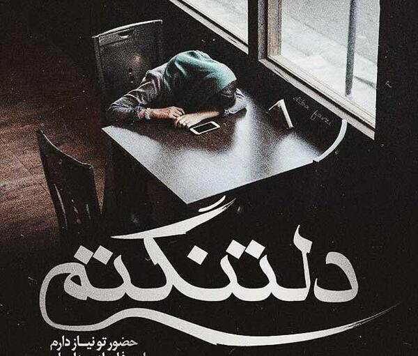 عکس غمگین صبح