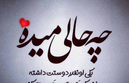 خاص عکس نوشته زیبا برای پروفایل