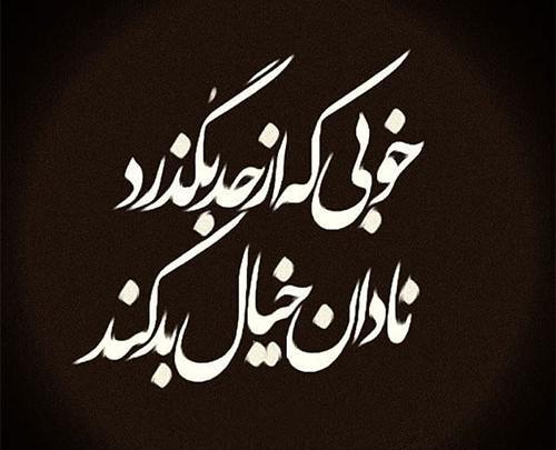 خاص عکس نوشته زیبا برای پروفایل