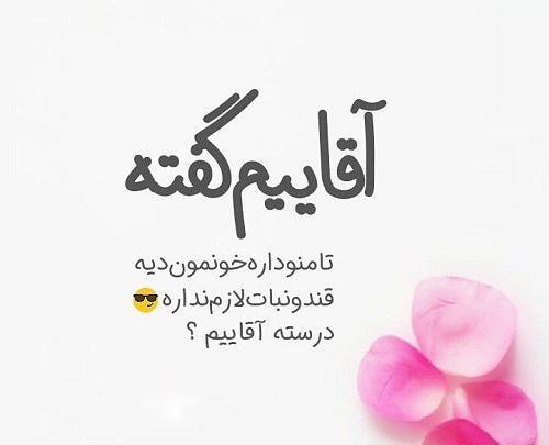 عکس نوشته ولی من اون گل رو میخوام