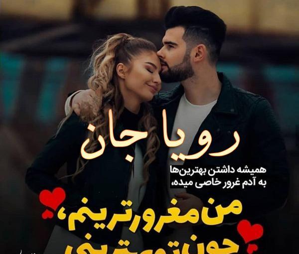 عکس نوشته رویا جان