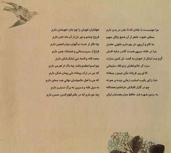 عکس نوشته ی مرا عهدیست با جانان
