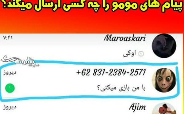 عکس مومو در واتساپ تماس تصویری