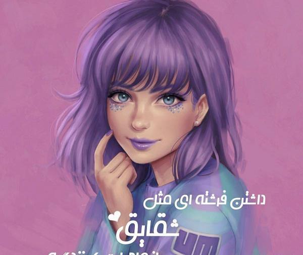 عکس نوشته عاشقانه شقایق